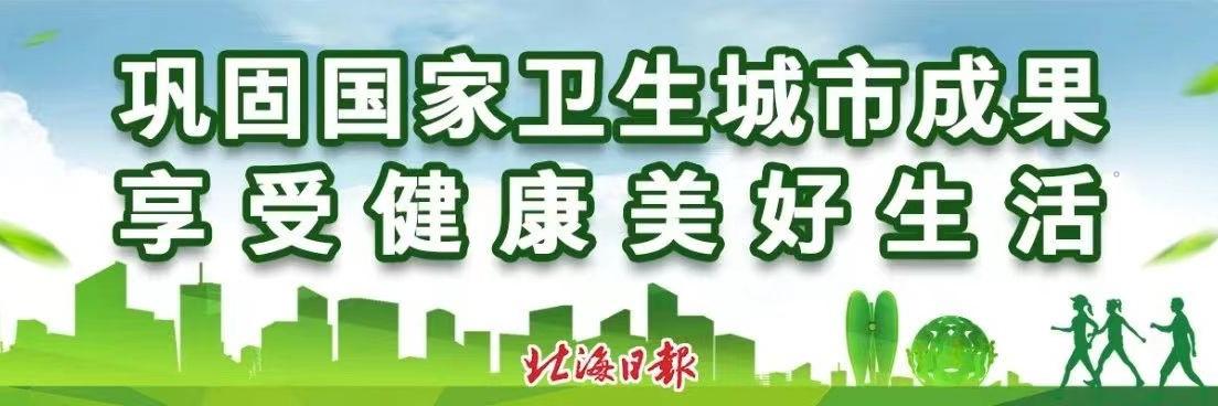 鞏固國家衛生城市成果 享受健康美好生活 